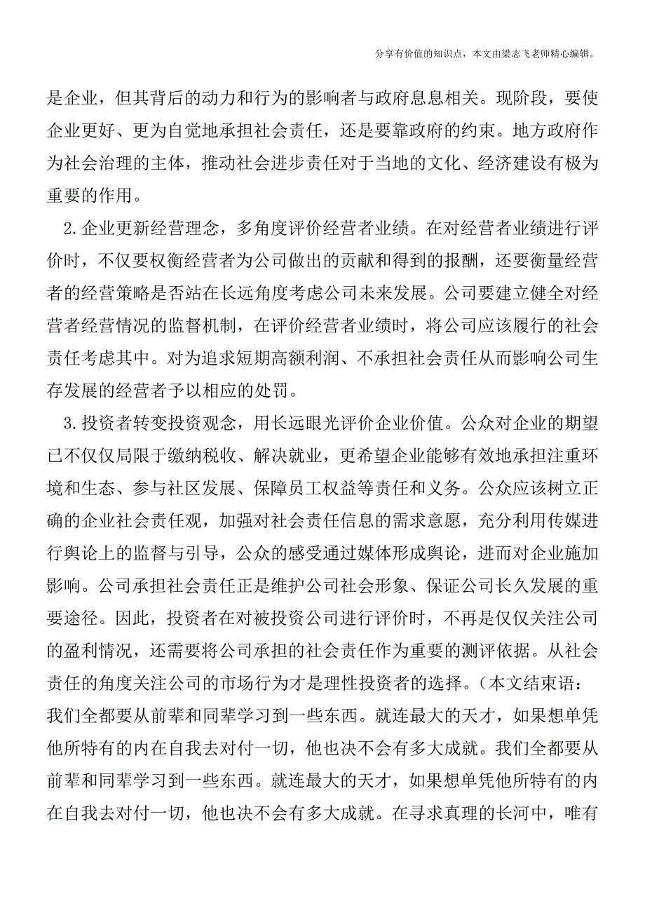 社会责任会计信息的有效性研讨【精品发布】.doc_第4页