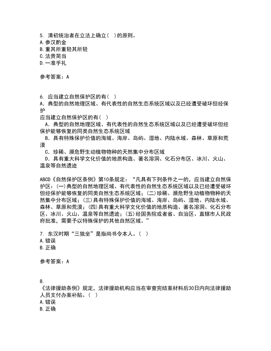 华中师范大学21春《中国法制史》在线作业一满分答案13_第2页