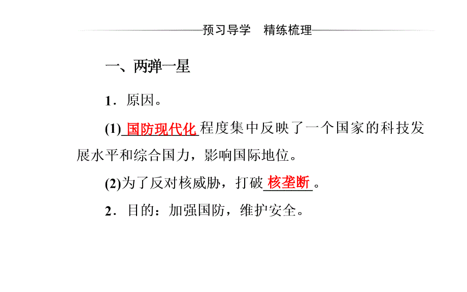 高中历史 第六单元 现代世界的科技与文化 第27课 新中国的科技成就课件 岳麓版必修3_第4页