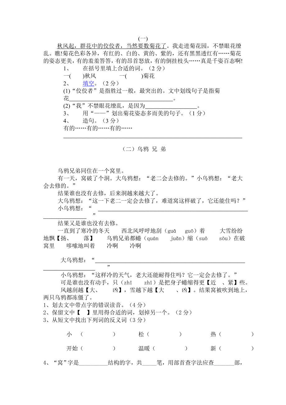 三年级下语文期中试卷_第3页