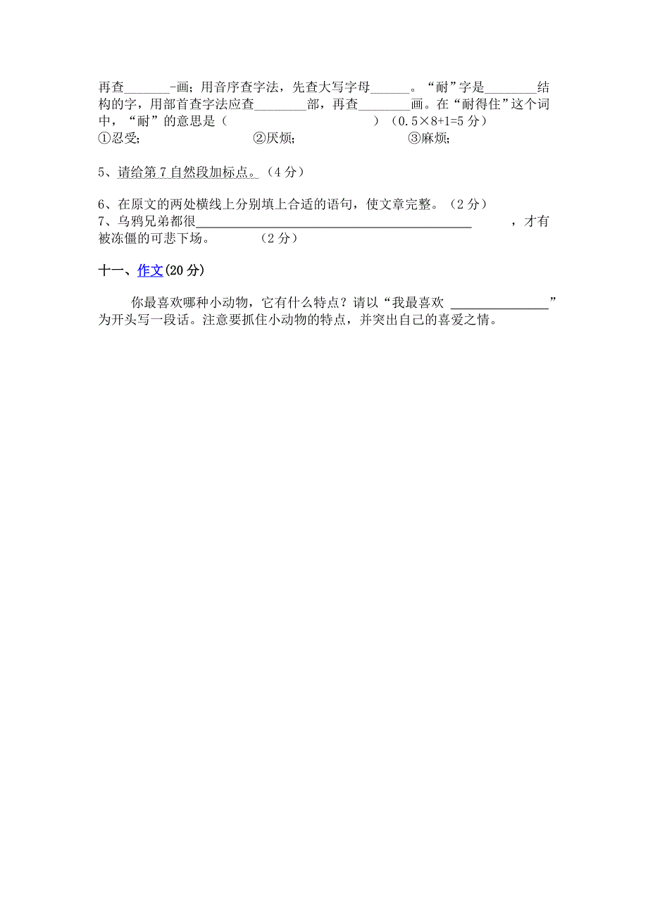 三年级下语文期中试卷_第4页