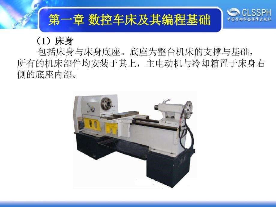 数控车床概述ppt课件_第5页