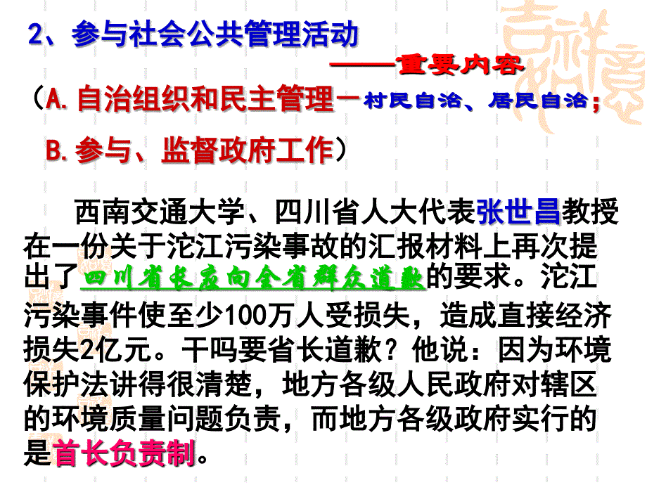 一课生活在人民当家作主的国家_第3页