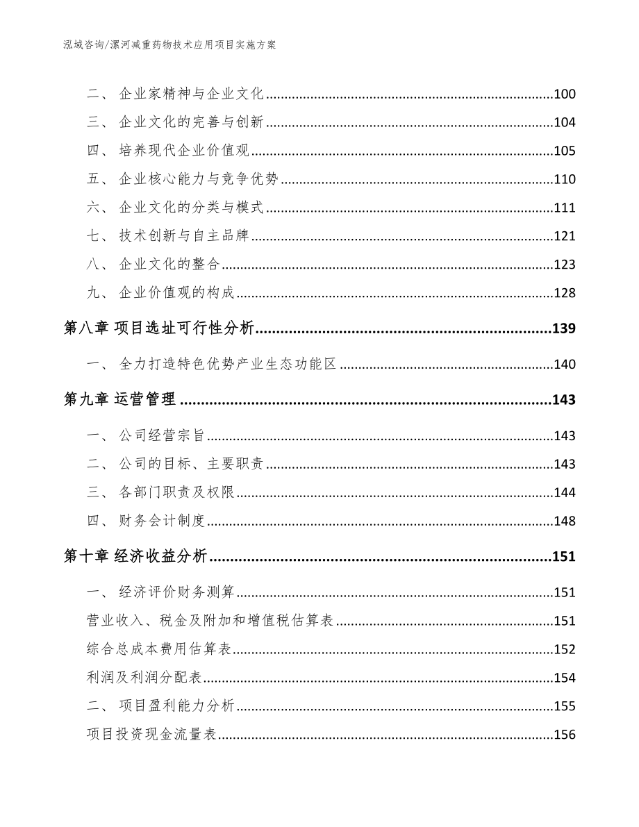 漯河减重药物技术应用项目实施方案模板范本_第4页