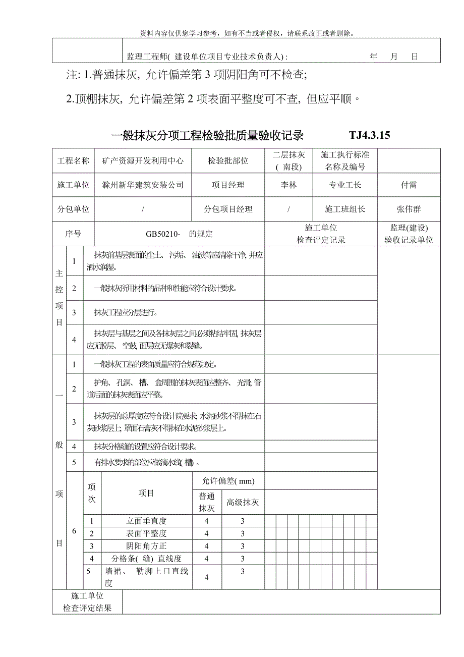 一般抹灰分项工程检验批质量验收记录模板.doc_第3页