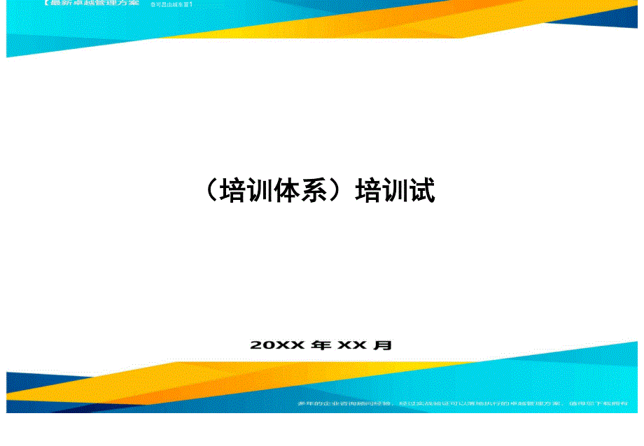 培训体系培训试题_第1页