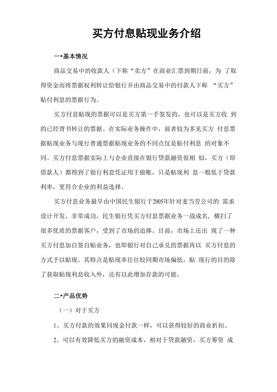 买方付息贴现业务介绍_第1页