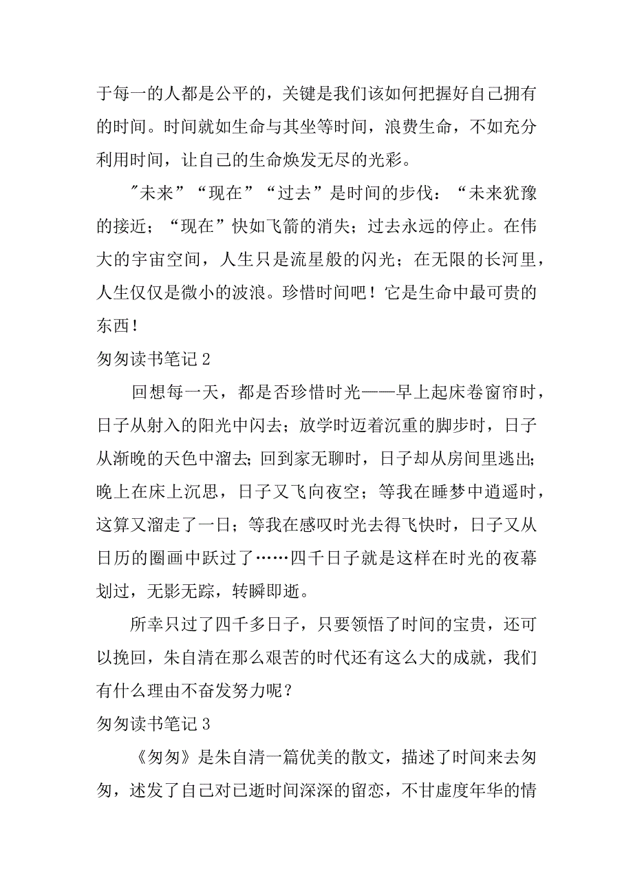 匆匆读书笔记12篇《匆匆》读书笔记摘抄及感悟_第2页