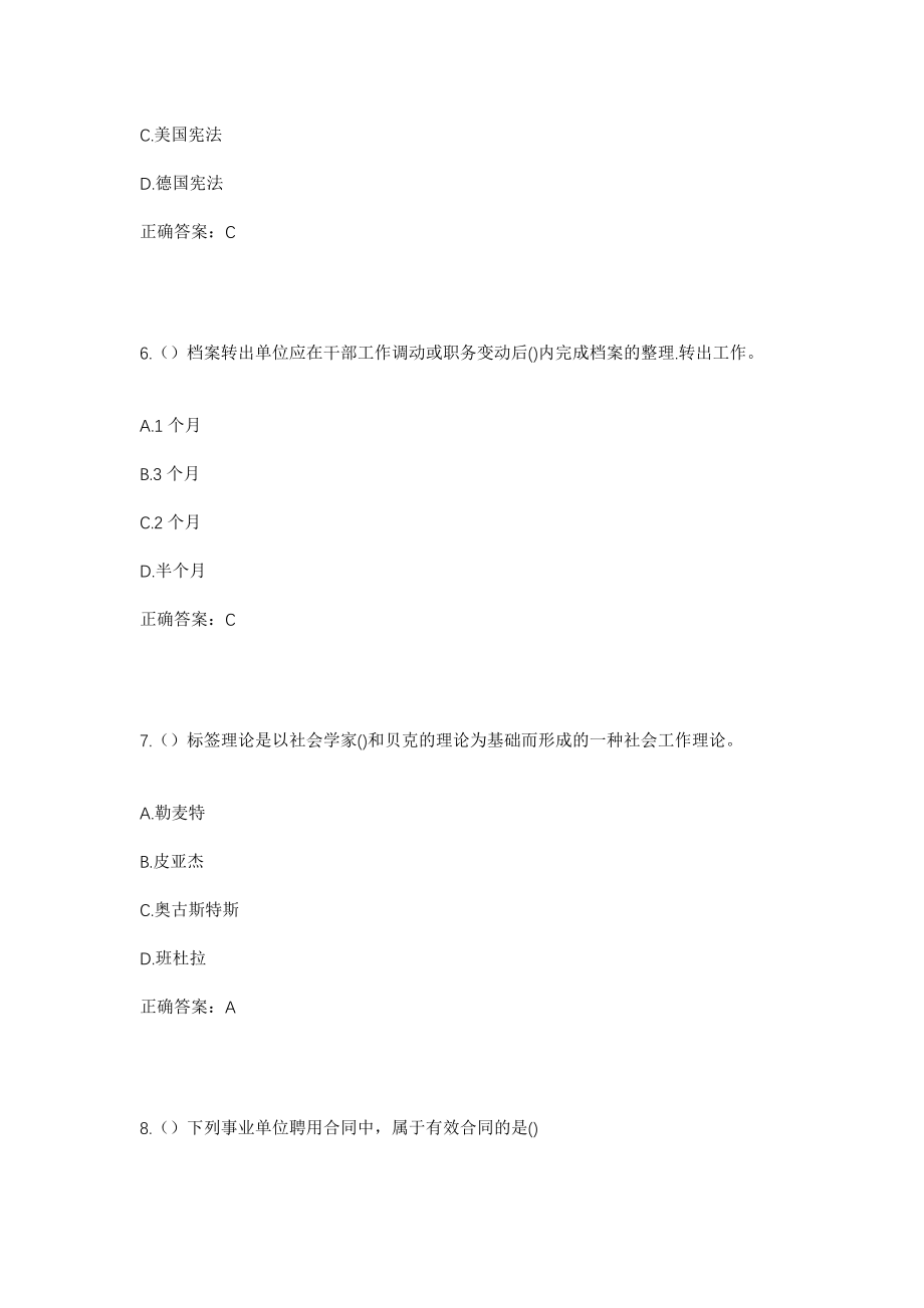 2023年山西省忻州市忻府区兰村乡晏村村社区工作人员考试模拟试题及答案_第3页