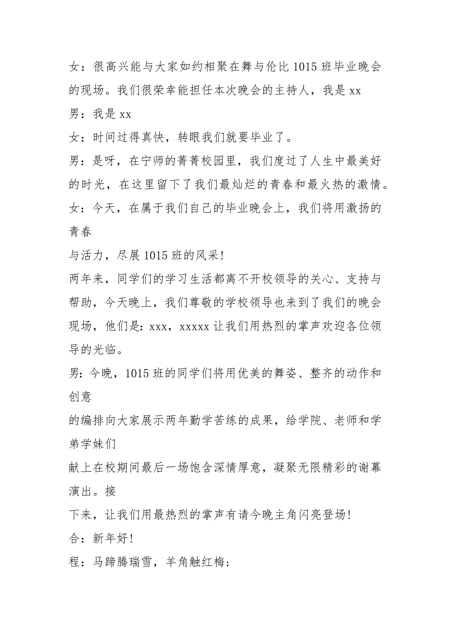 【主持词范文】舞蹈汇报演出活动主持词.docx_第2页