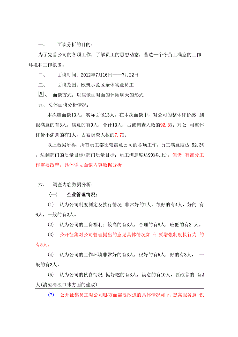 员工面谈分析报告_第1页