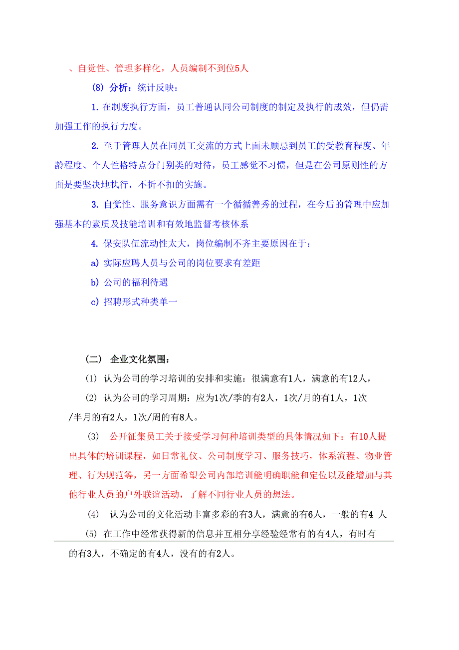 员工面谈分析报告_第2页