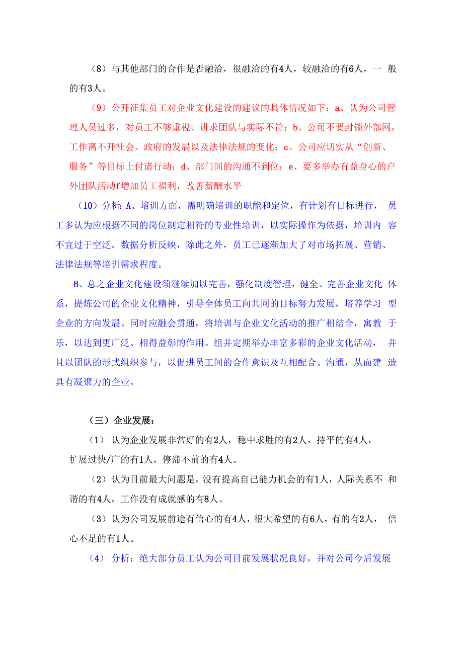 员工面谈分析报告_第3页