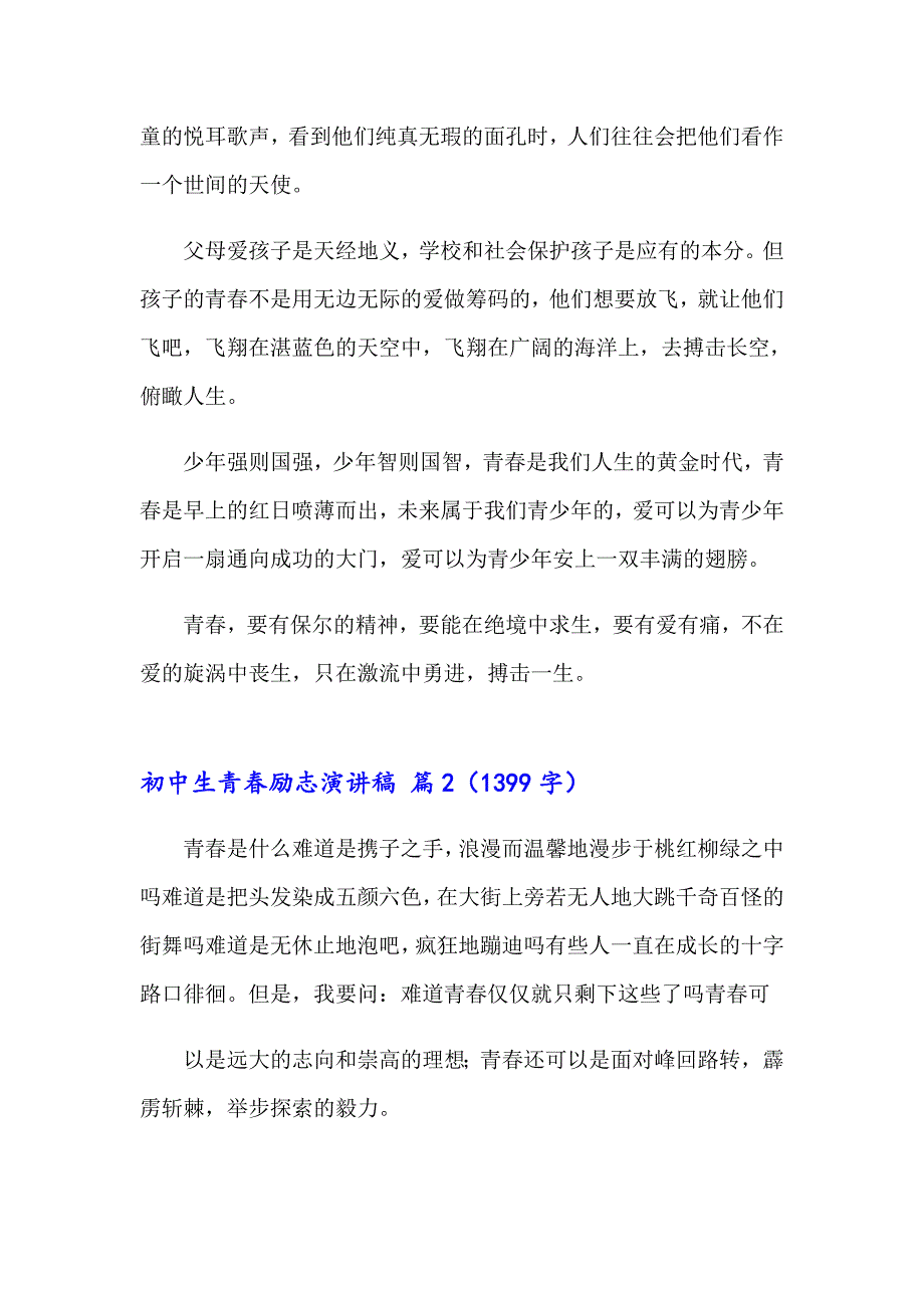 初中生青励志演讲稿范文10篇_第2页