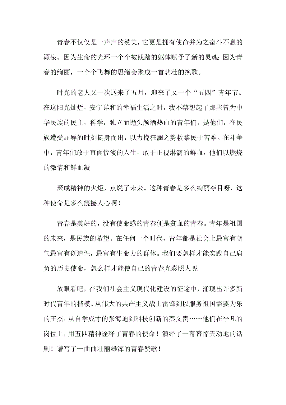 初中生青励志演讲稿范文10篇_第3页