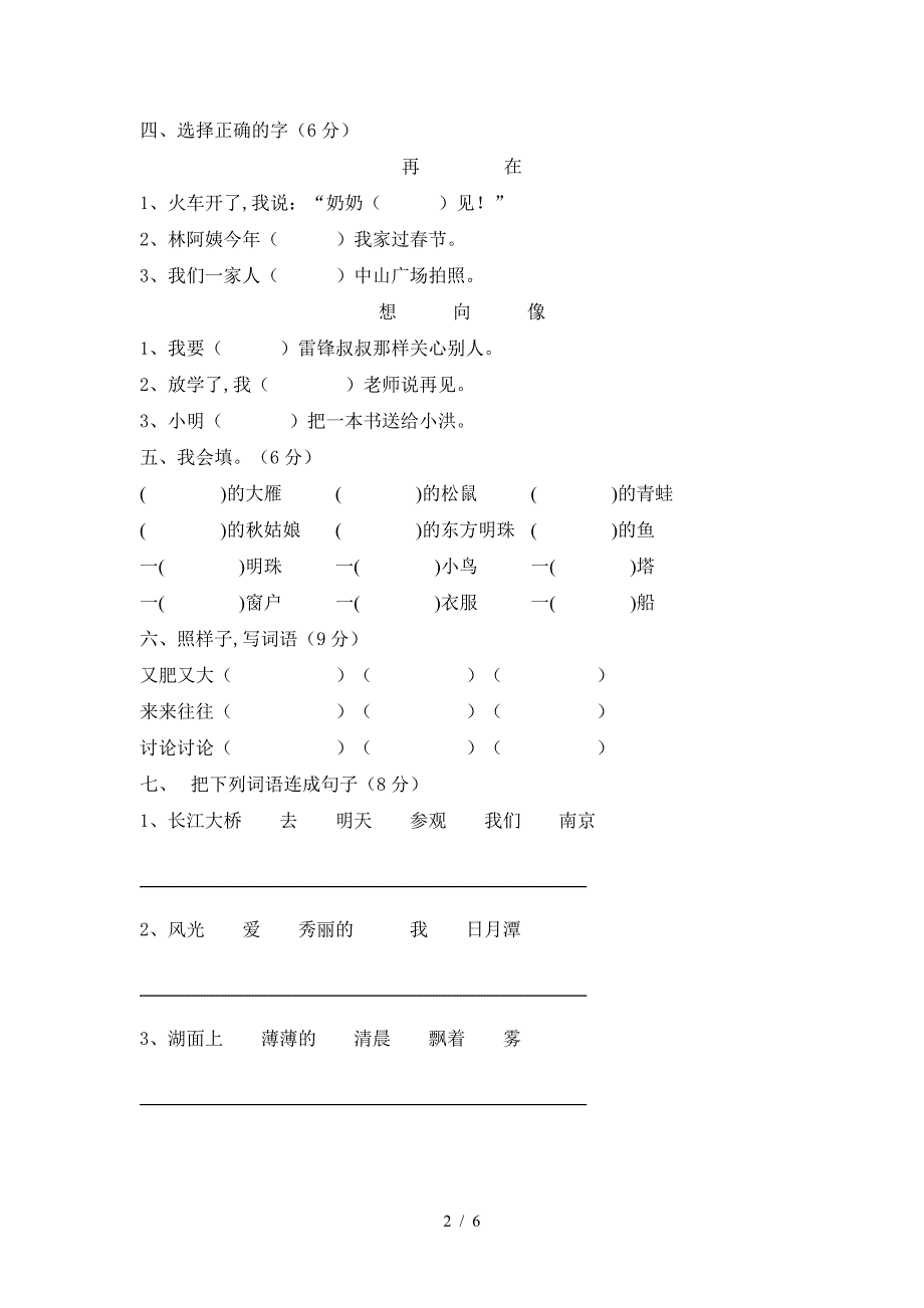 二年级识字比赛.doc_第2页