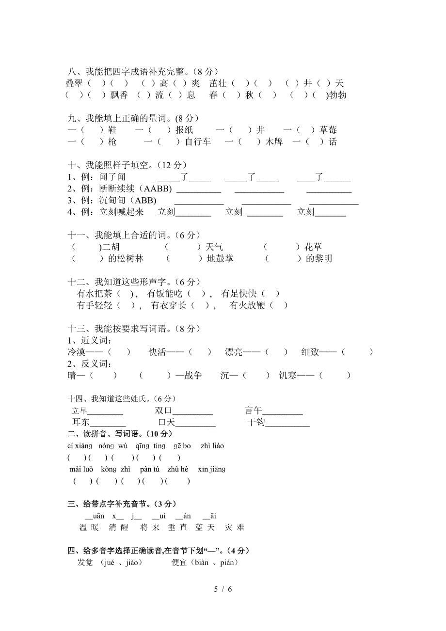 二年级识字比赛.doc_第5页