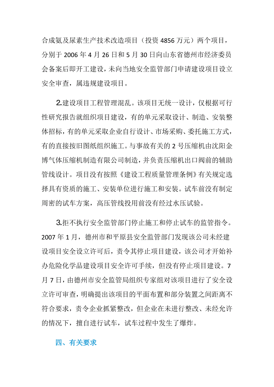 山东省德州市平原县德齐龙化工集团有限公司“7.11”爆炸事故_第3页