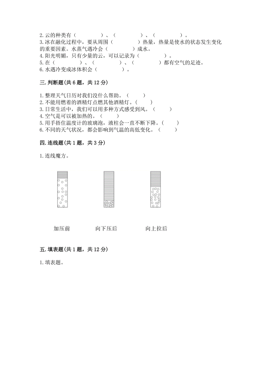 教科版三年级上册科学期末测试卷(预热题)word版.docx_第2页