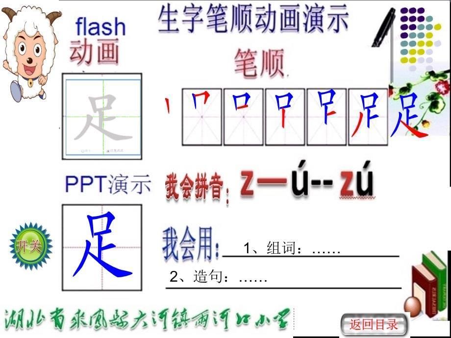 一年级上册实用生字卡1120课生字笔顺动画演示_第5页