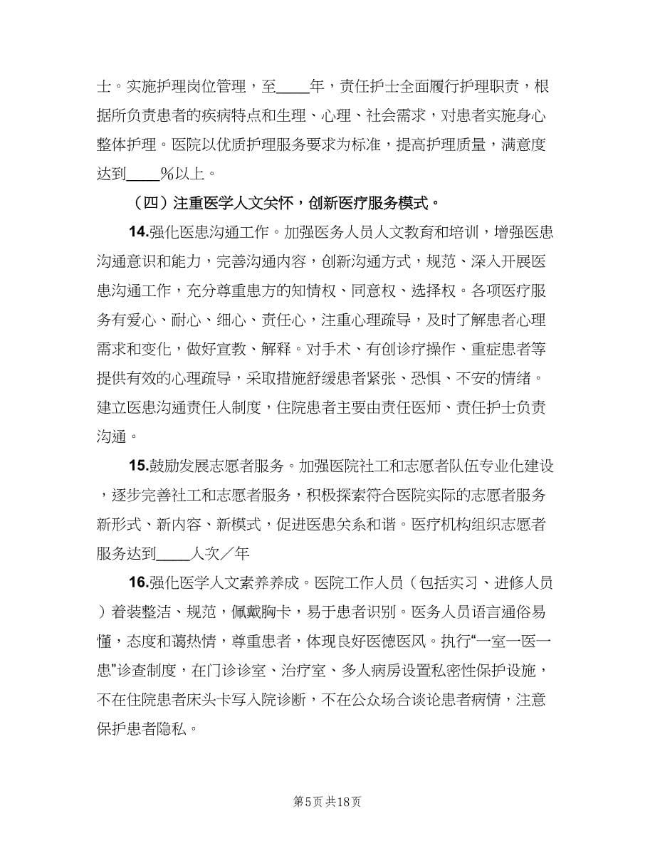 改善医疗服务行动计划实施方案（2篇）.doc_第5页