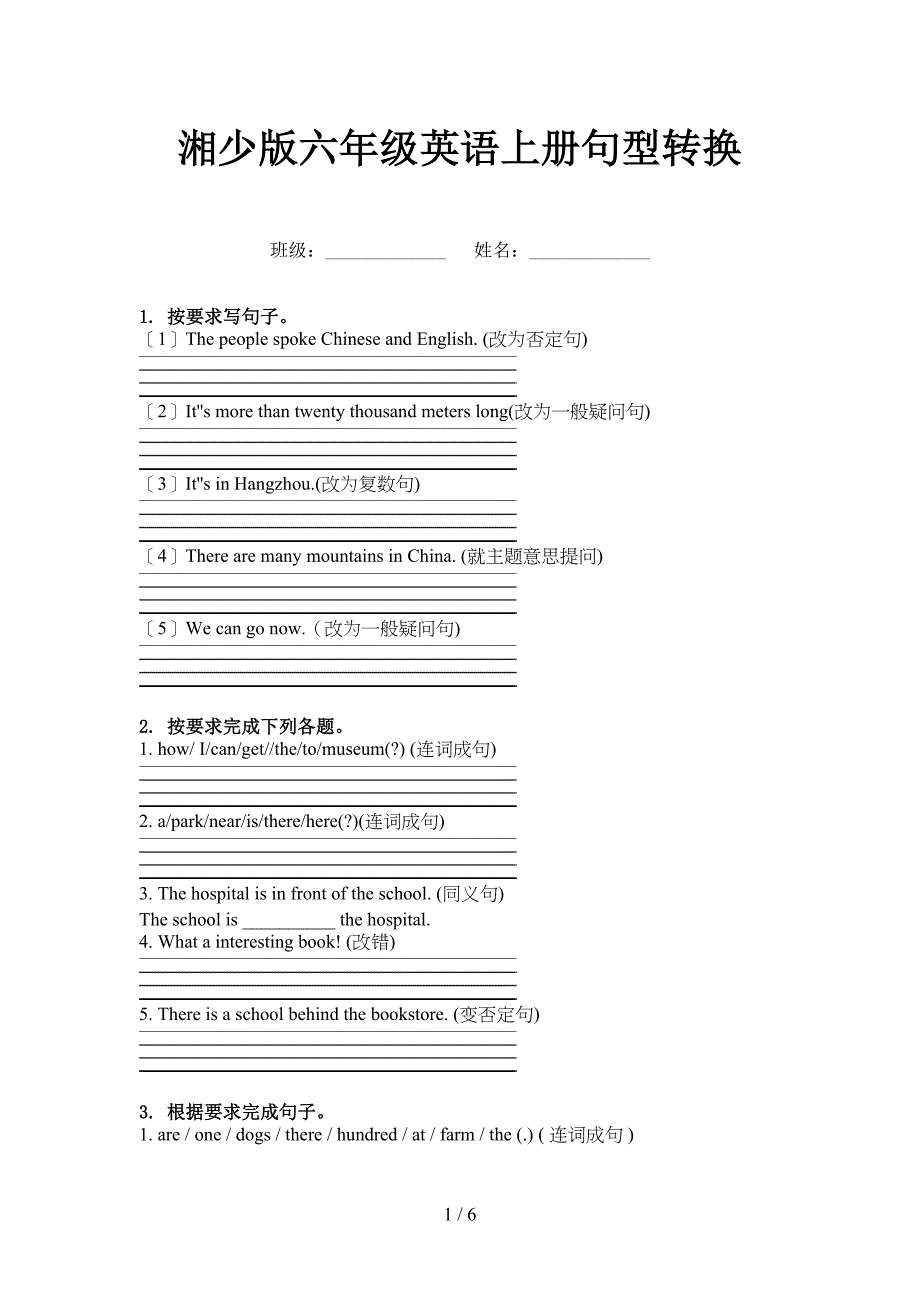 湘少版六年级英语上册句型转换_第1页