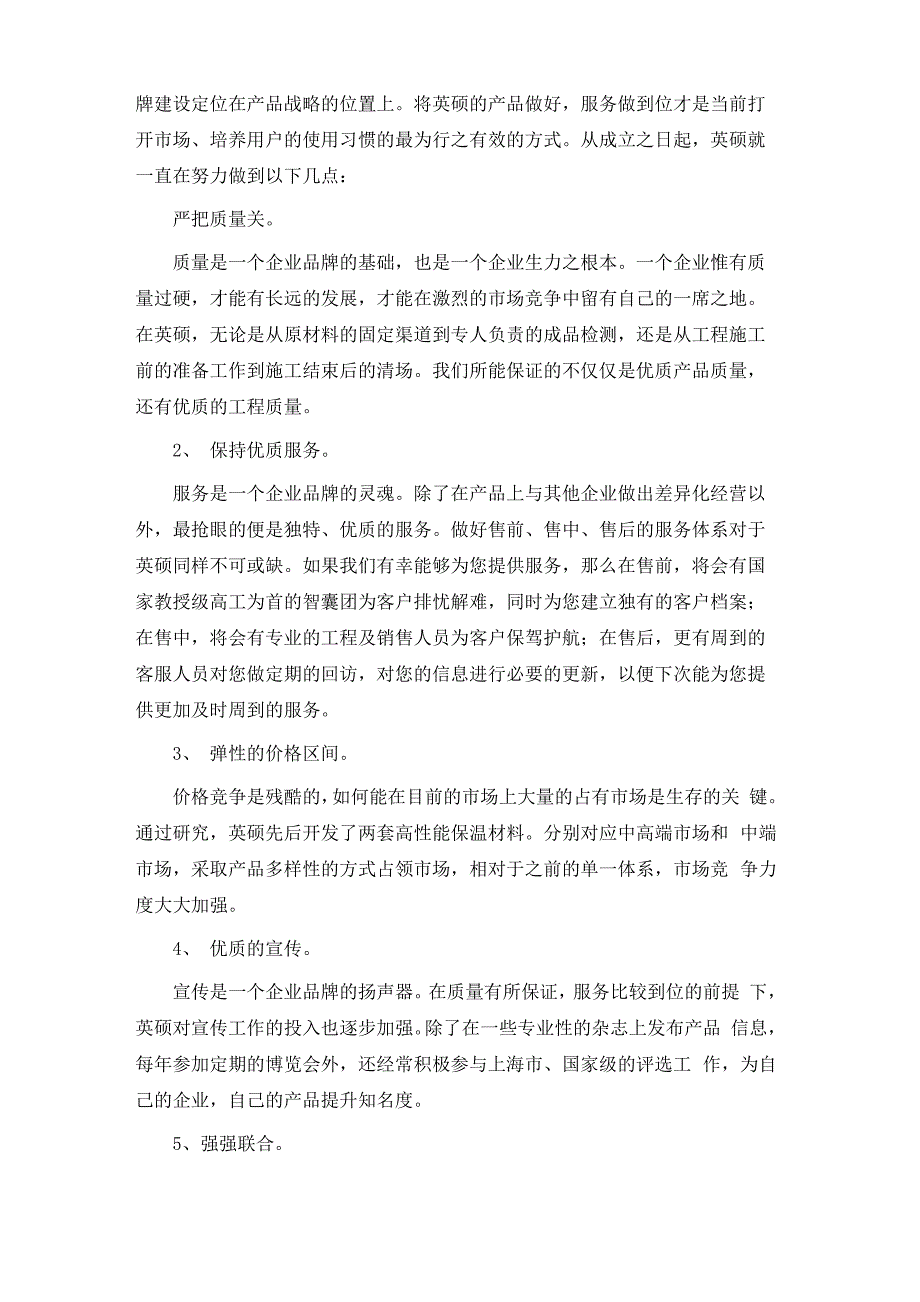 某企业品牌战略应用的现况与提升对策探讨_第4页