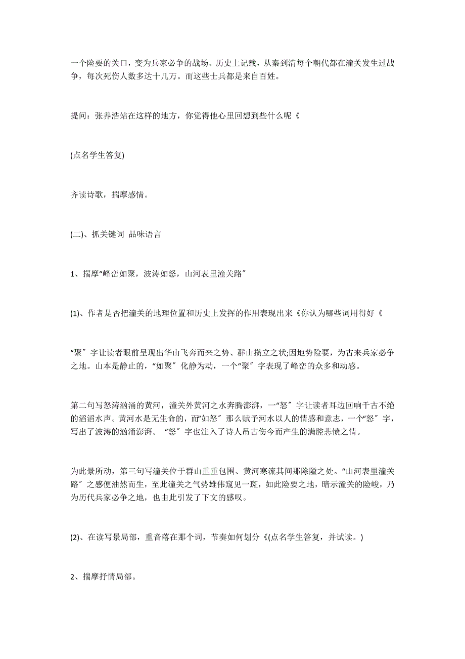 山坡羊&#183;潼关怀古教案设计_第3页