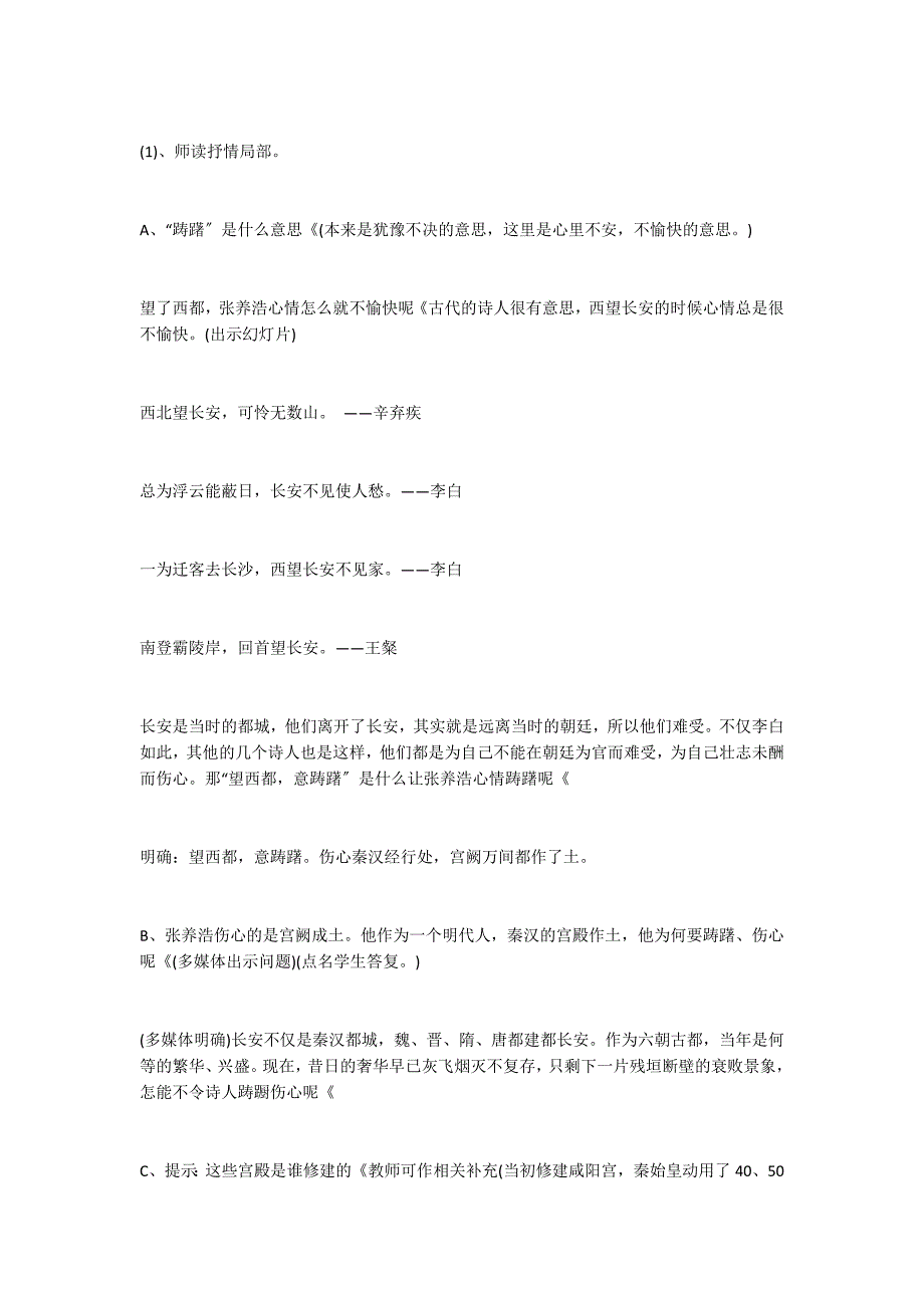 山坡羊&#183;潼关怀古教案设计_第4页