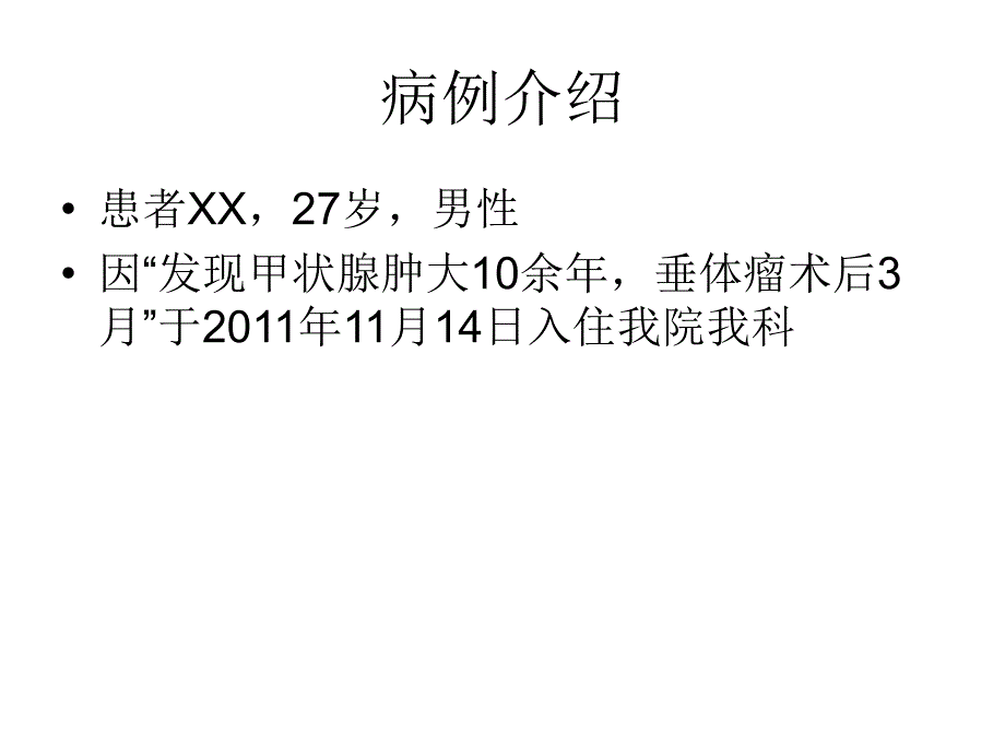 T3T4增高甲状腺机能亢进吗教学资料_第3页