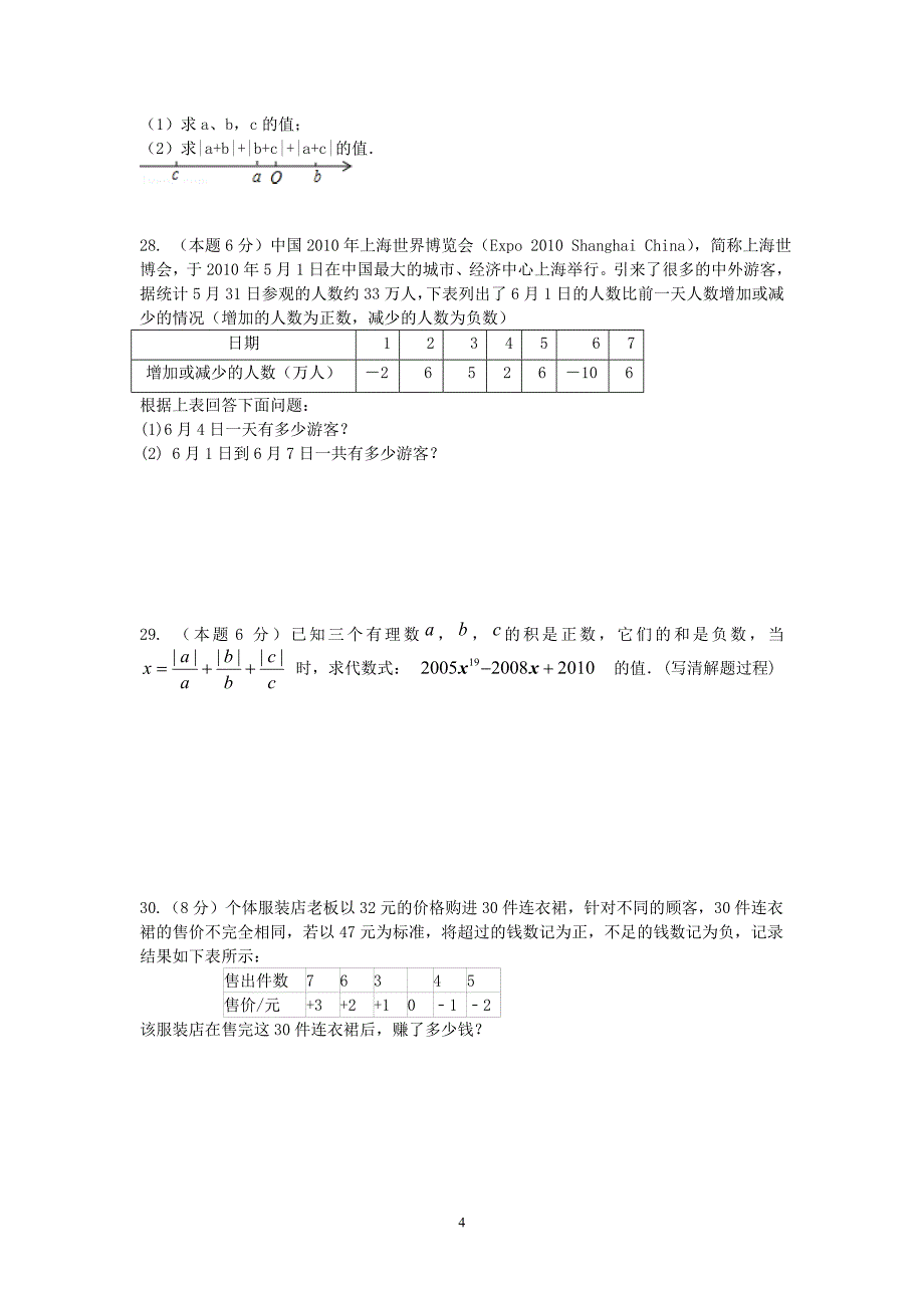 《有理数》单元测试卷_第4页