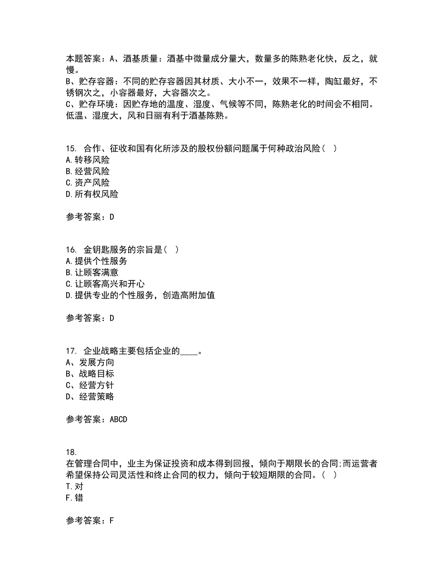 四川农业大学21秋《饭店前厅管理专科》平时作业二参考答案14_第4页