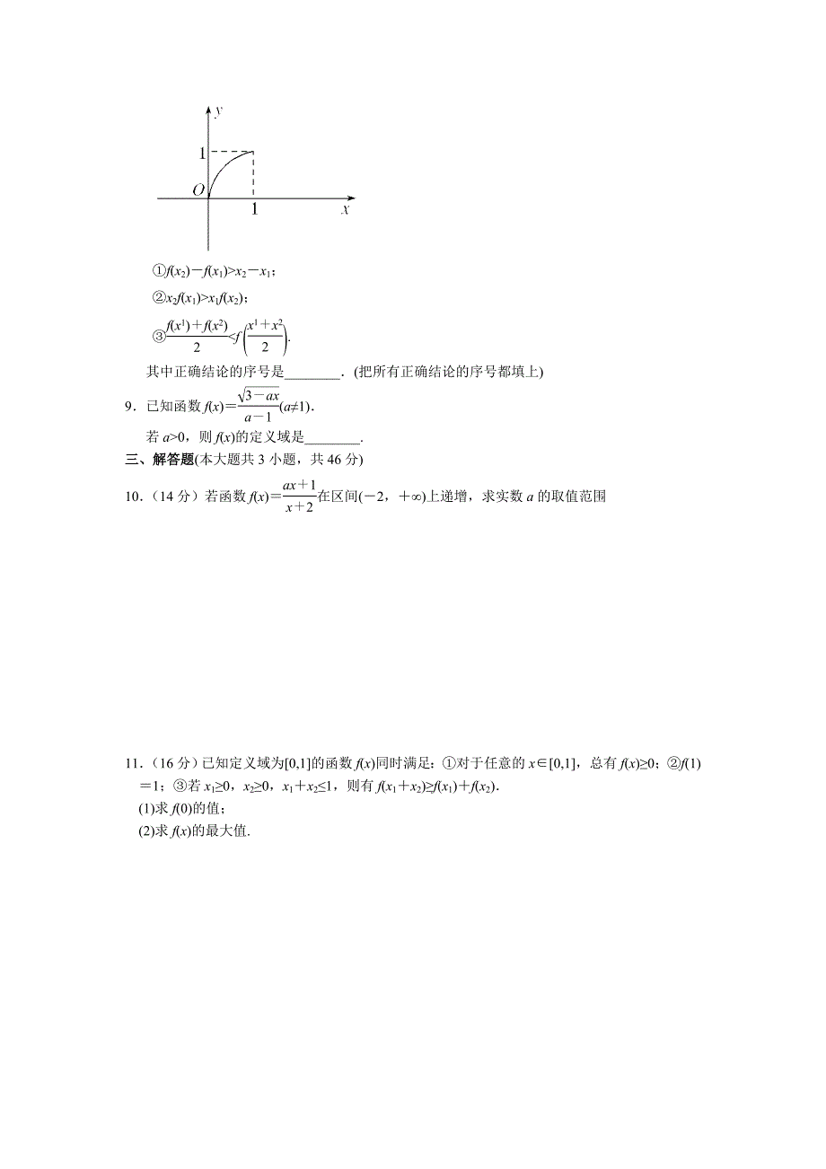 【最新教材】人教A版必修11.3.1函数的单调性同步练习含答案_第2页