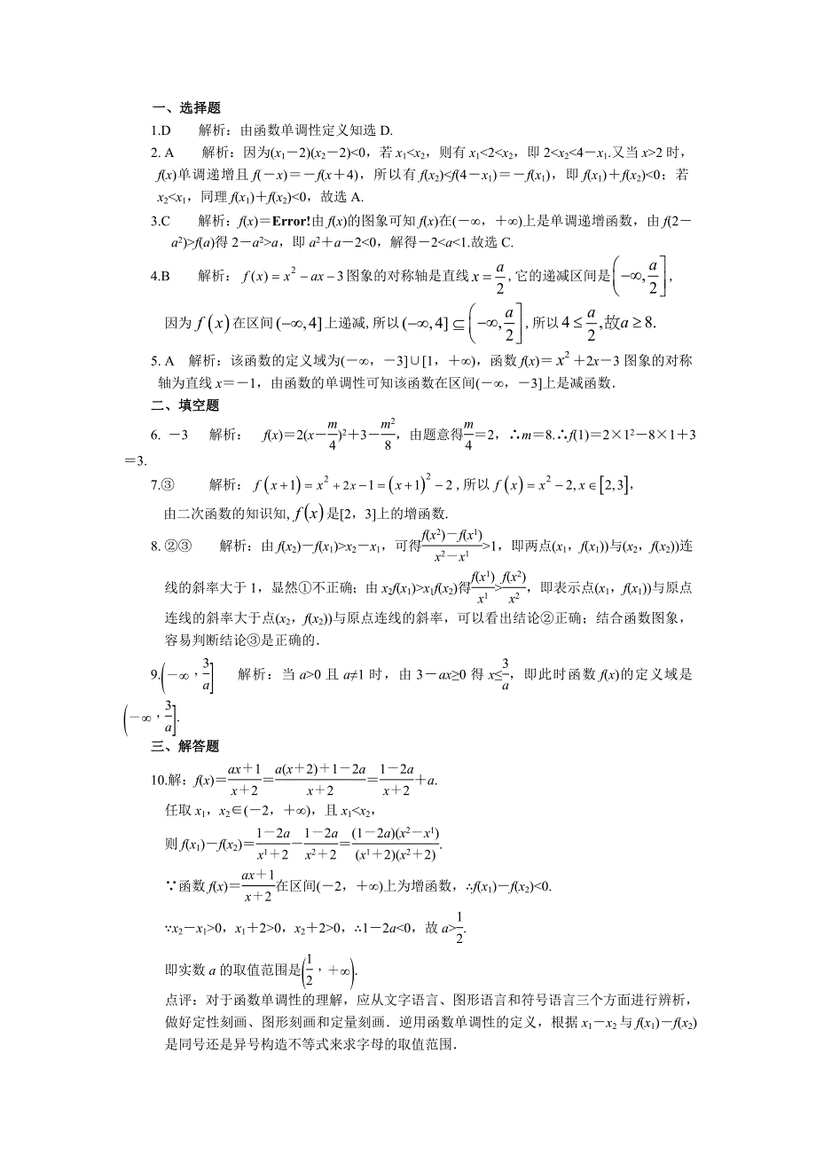 【最新教材】人教A版必修11.3.1函数的单调性同步练习含答案_第4页