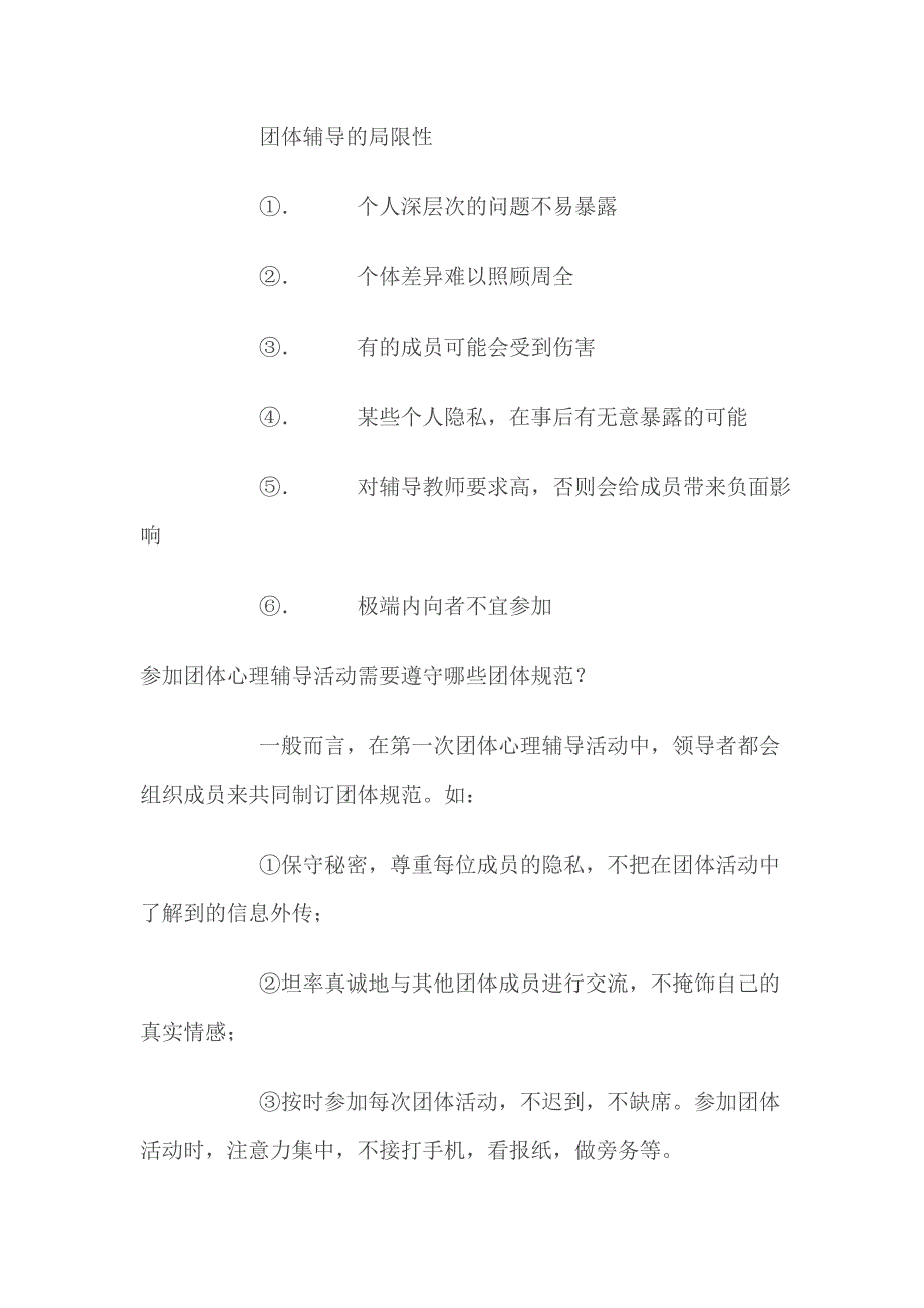 班级心理辅导总结.doc_第2页