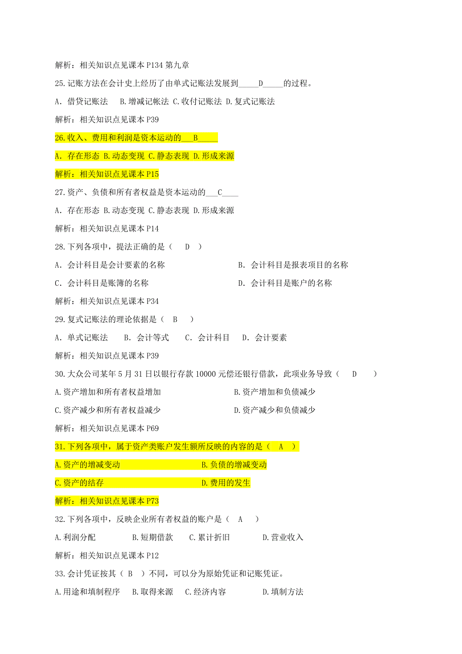 2017秋季《会计学原理》期末复习题及答案_第4页