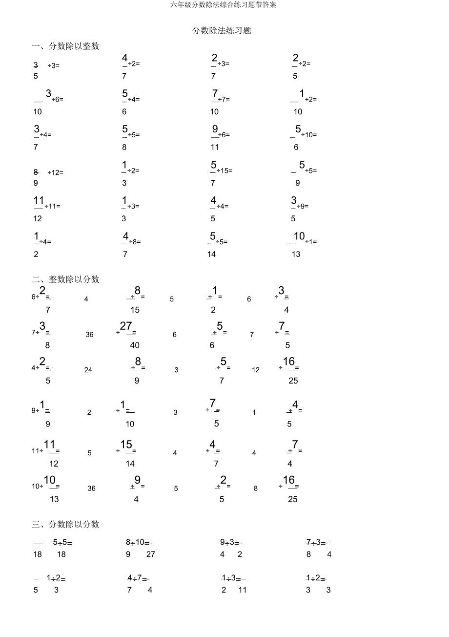 六年级分数除法综合练习题带.doc_第1页