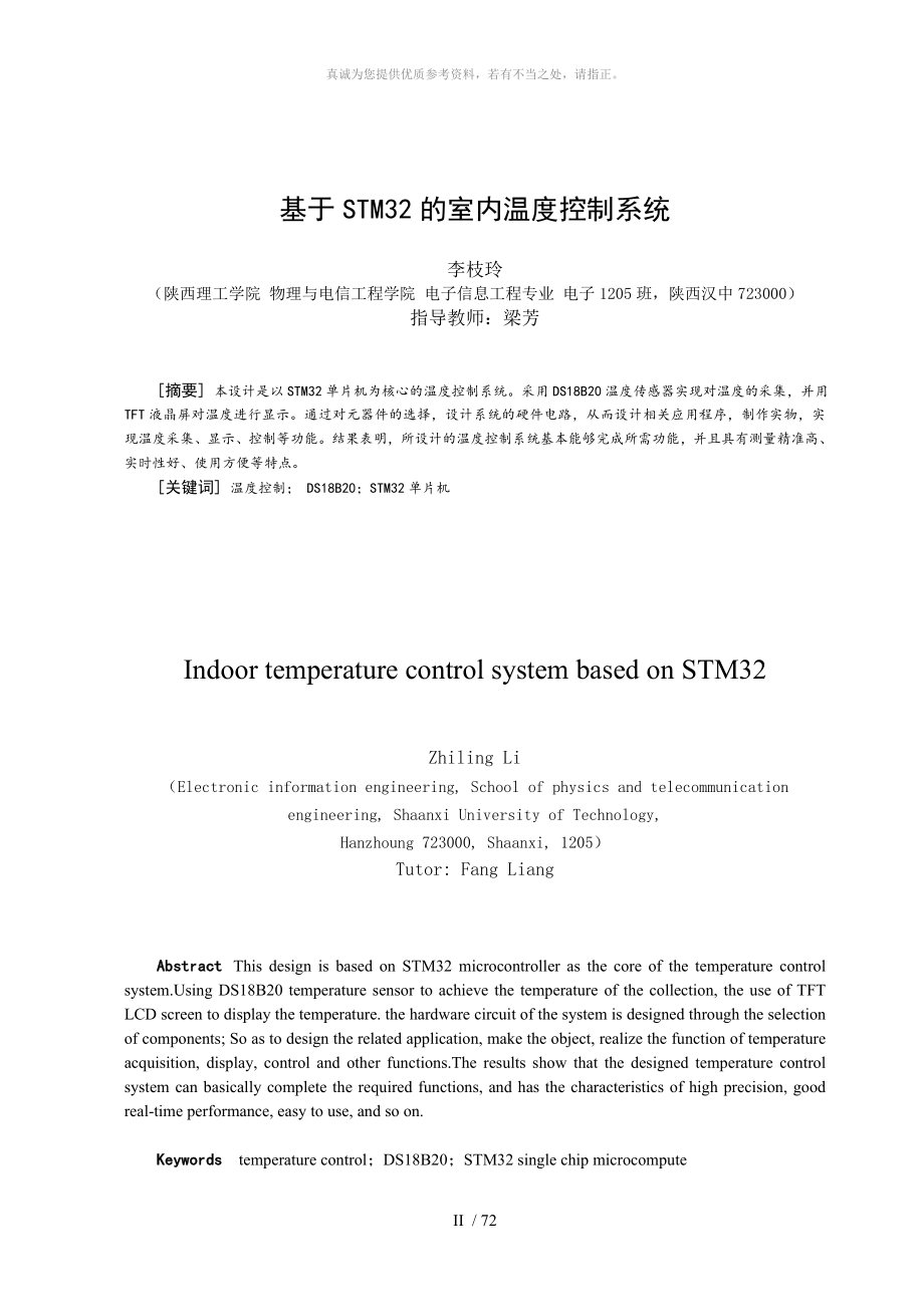 基于STM32的室内温度控制系统_第2页