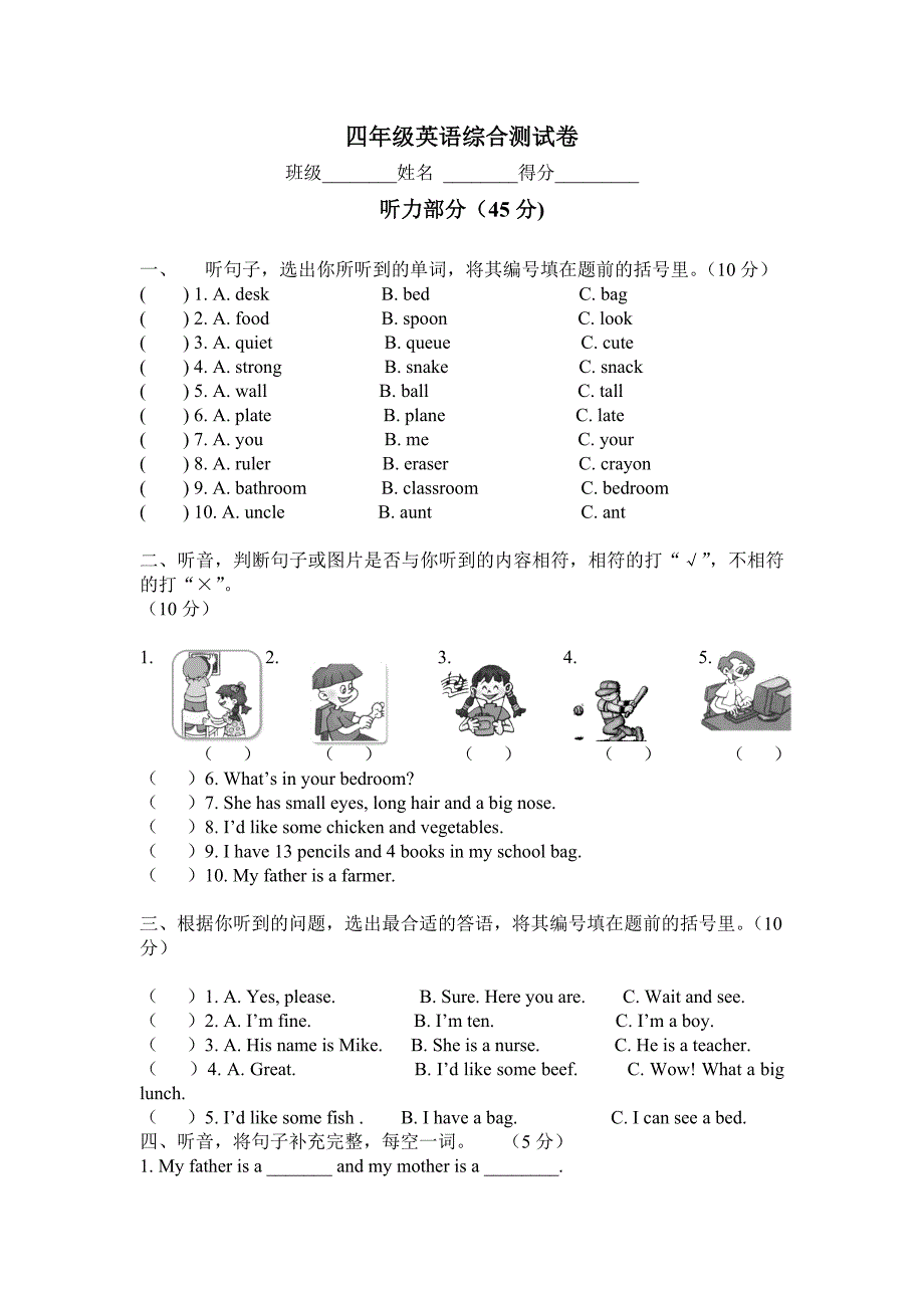 (完整word版)人教版四年级英语上册综合测试卷.doc_第1页