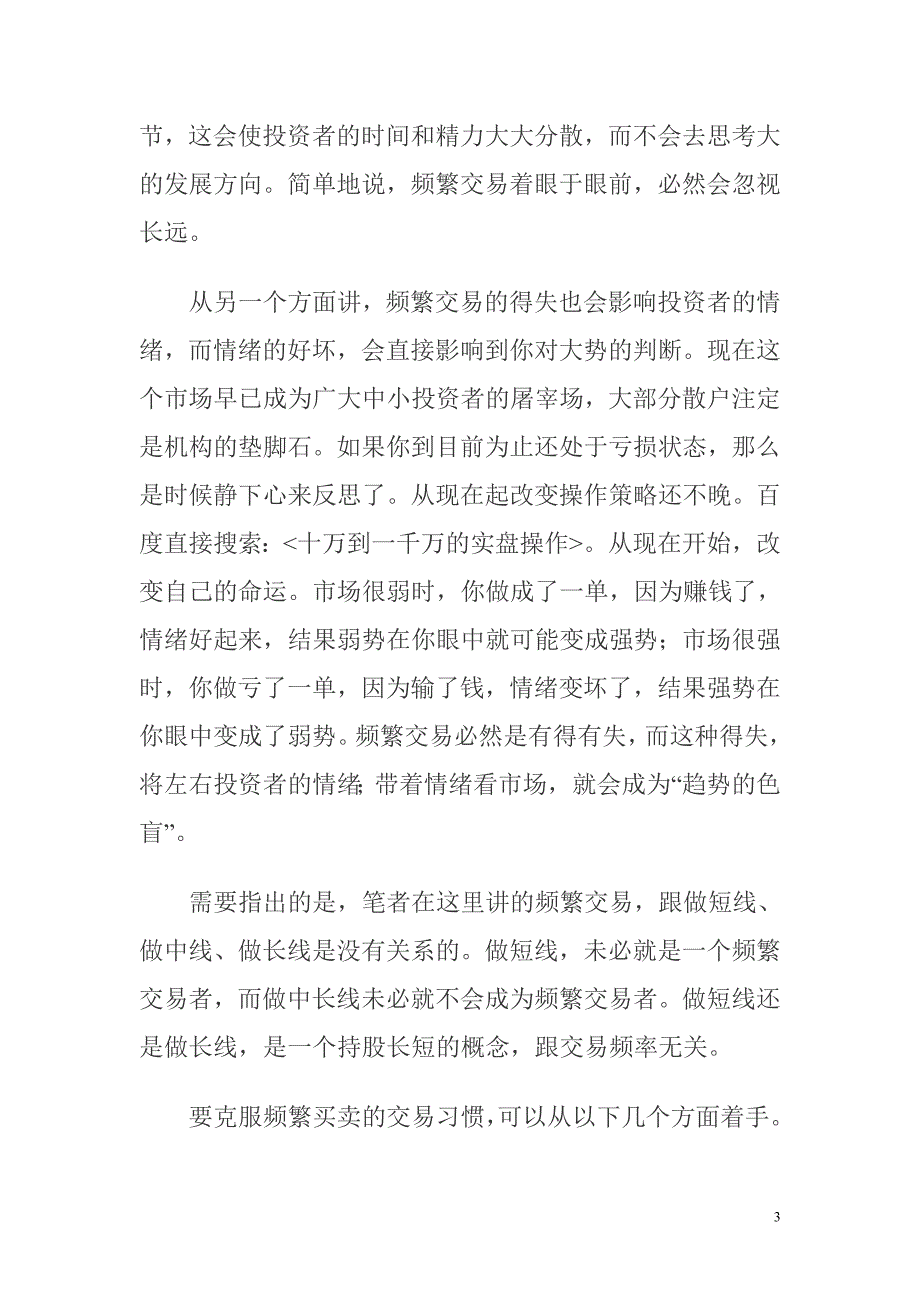 频繁交易是证券安全责任重在落实的大忌.doc_第3页