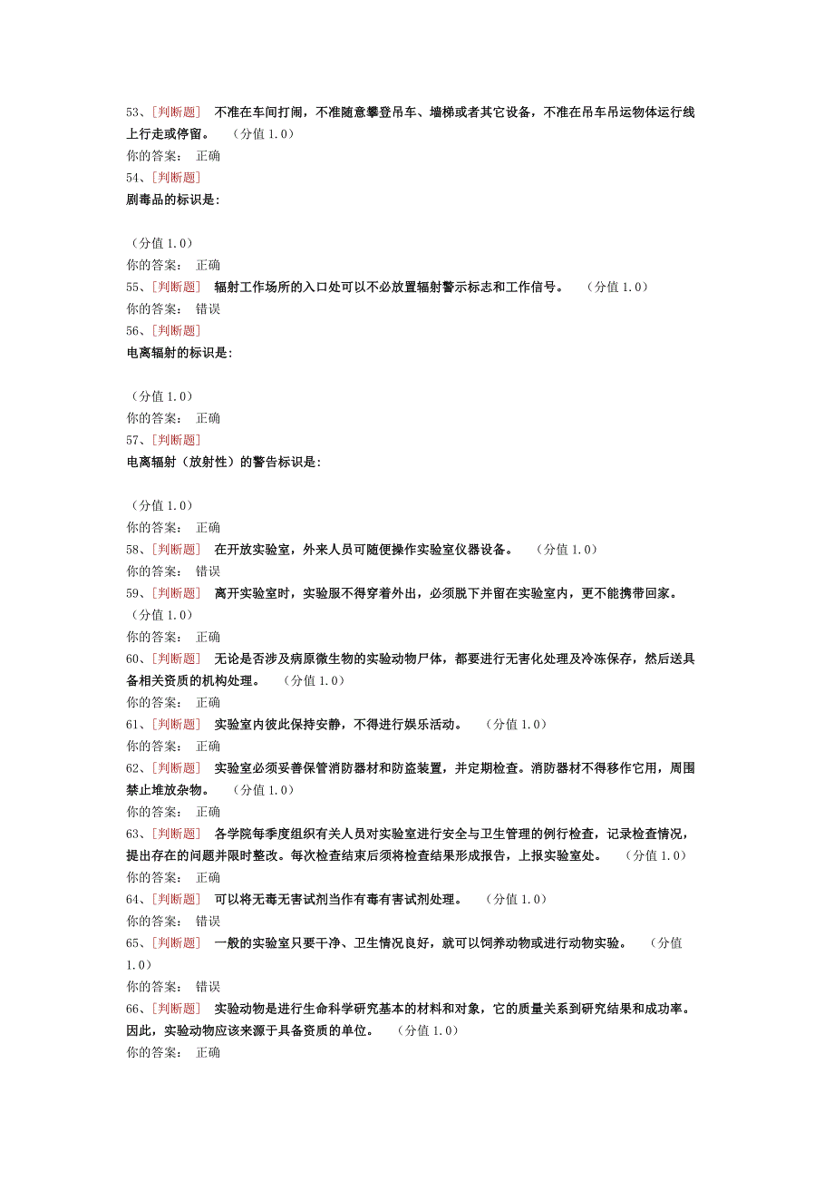 高校实验室安全考试题目及答案_第4页
