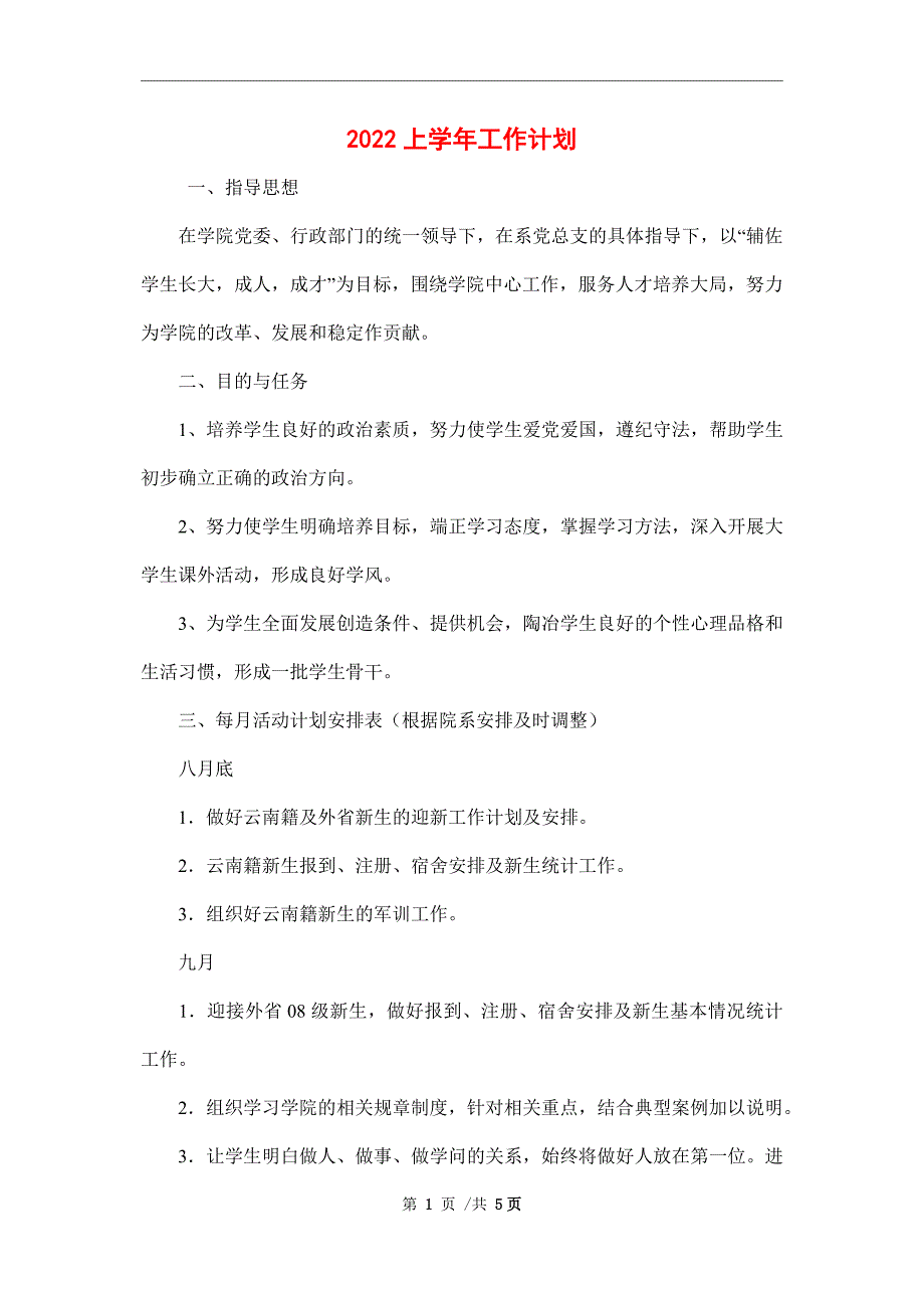 2022上学年工作计划_第1页