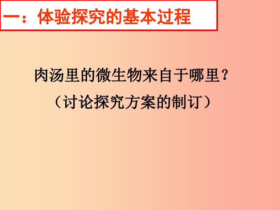 山东省七年级生物上册 1.1.3 生物学的探究方法课件（新版）济南版.ppt_第3页