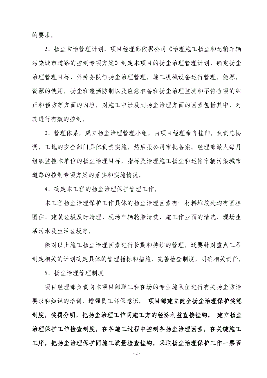 建筑垃圾外运工程施工方案.doc_第3页