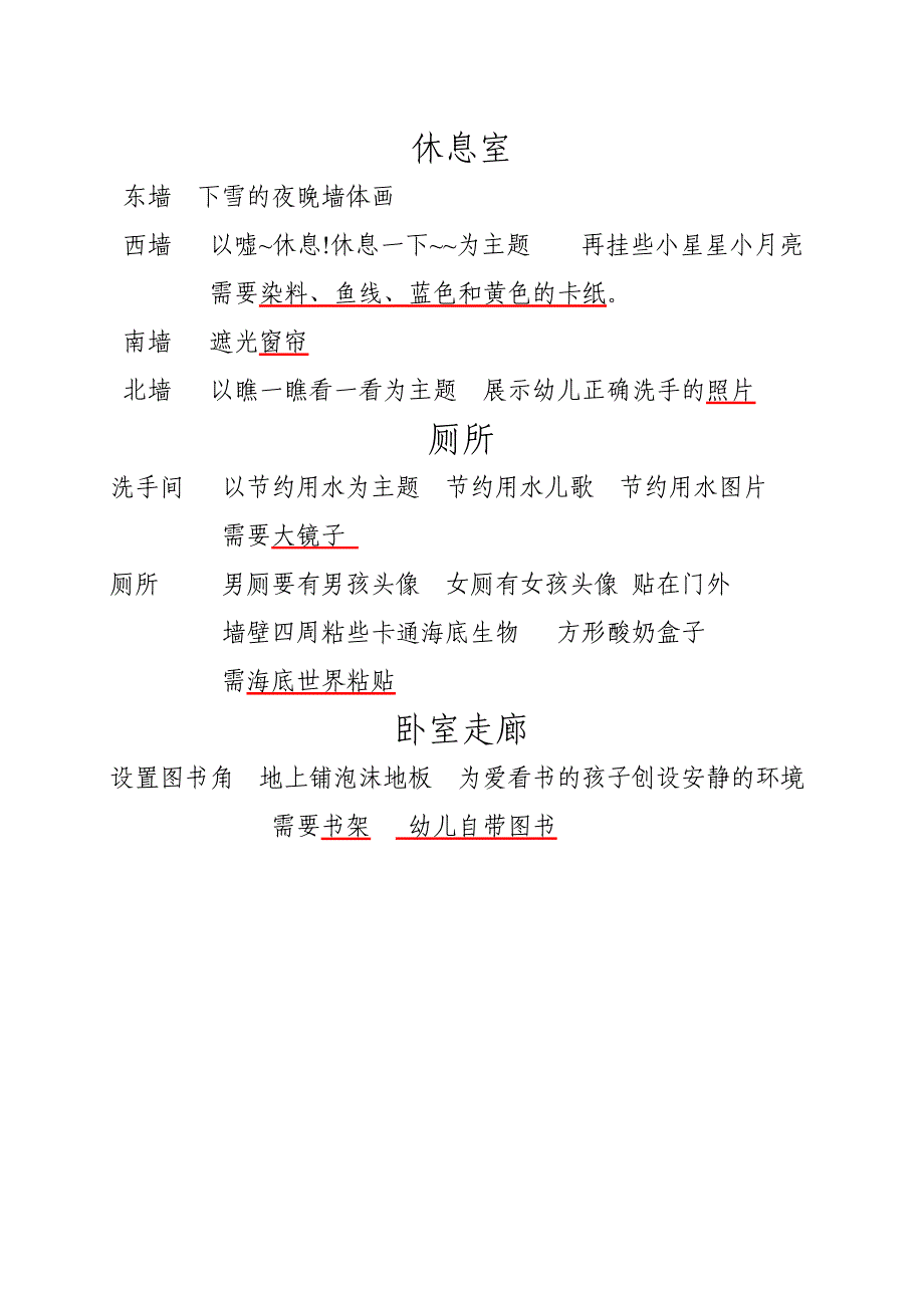 幼儿园室内设计.doc_第3页