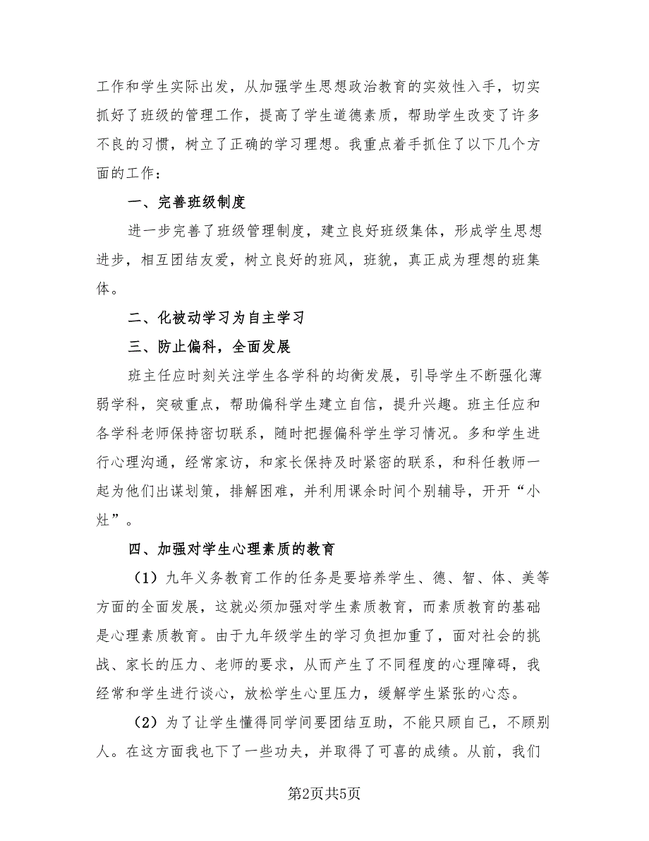 教师年度教学工作总结样本（三篇）.doc_第2页