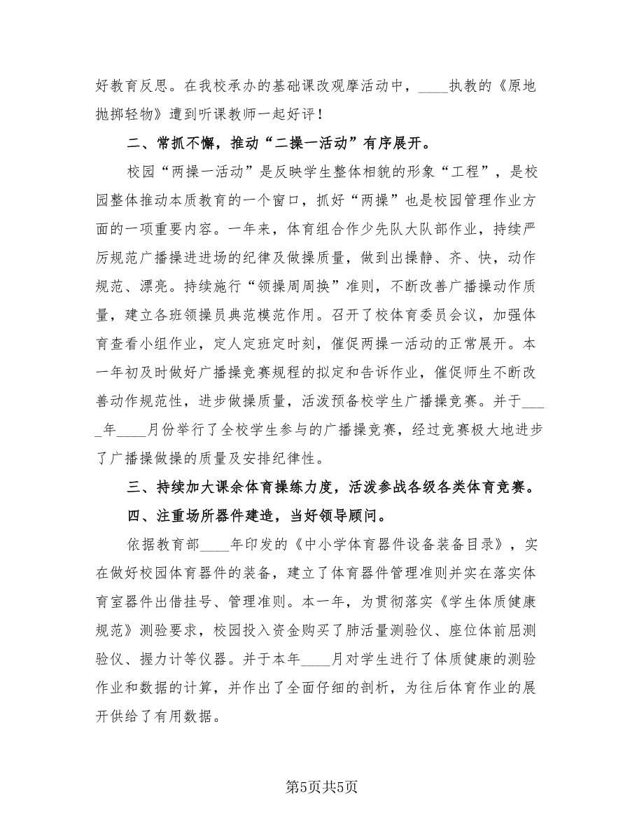 教师年度教学工作总结样本（三篇）.doc_第5页