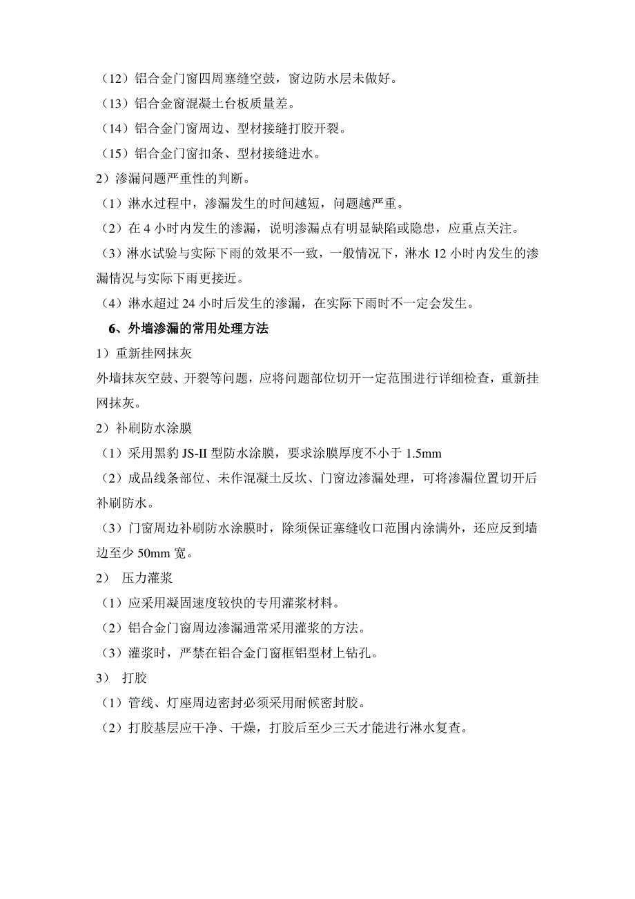 外墙淋水试验专项方案_第3页