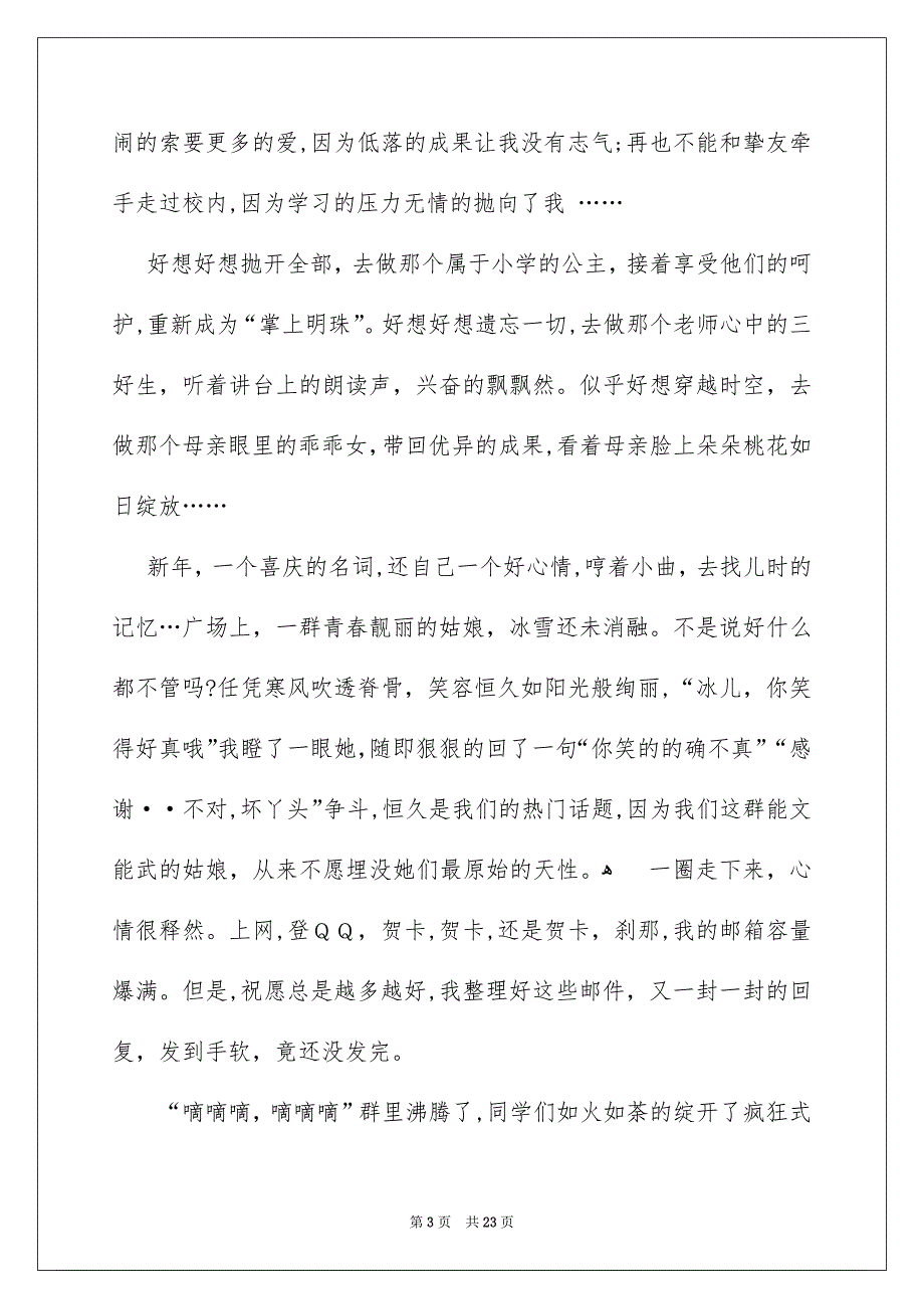 春节初二作文_第3页