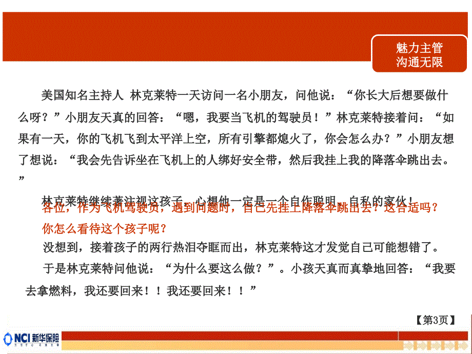 保险公司新人主管沟通技巧培训课程模板课件演示文档资料倾听_第3页